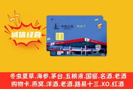 周口回收加油卡