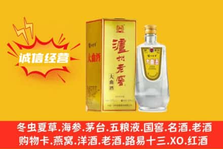 周口回收泸州老窖