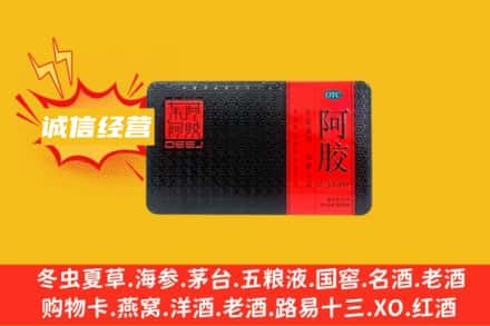周口回收阿胶
