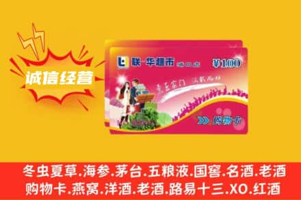 周口回收商超卡