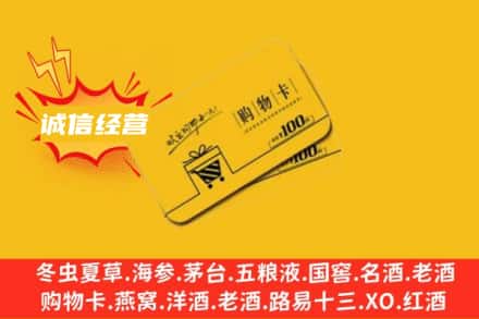 周口回收购物卡