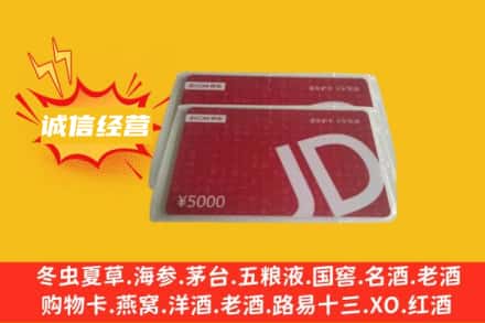 周口回收京东卡